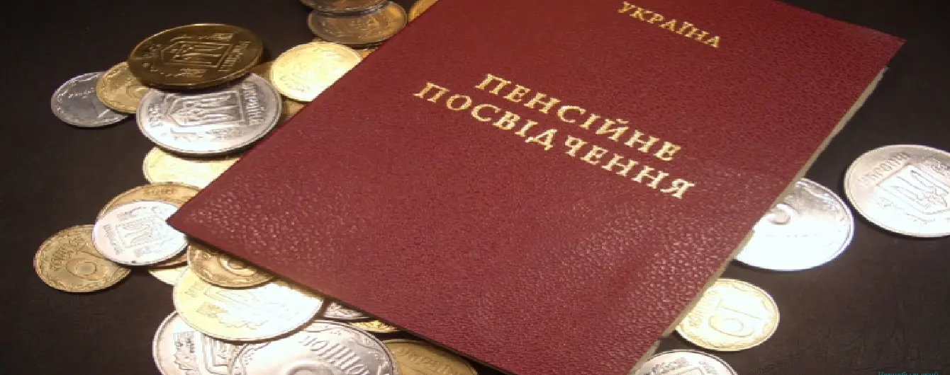 Пільгова пенсія