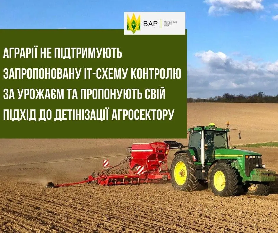 Аграрії проти ініціативи щодо контролю за урожаєм та пропонують свій підхід до детінізації агросектору 