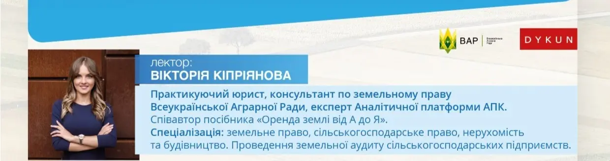 ВЕБІНАР: Відповідь на ТОП-15 питань аграрія до юриста