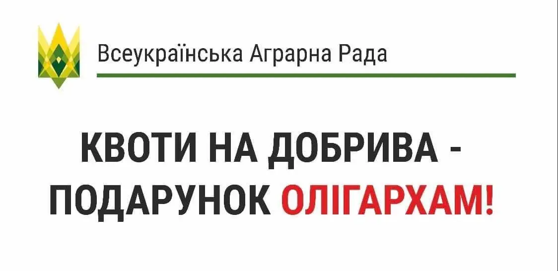  Аграрії вийдуть на акцію протесту проти монополізації ринку добрив в Україні