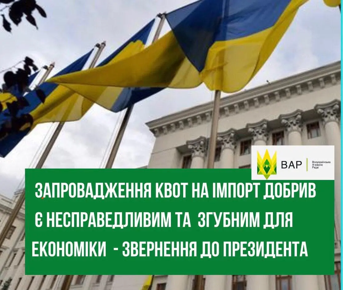 Квоти на добрива: провідні аграрні асоціації звернулись до президента