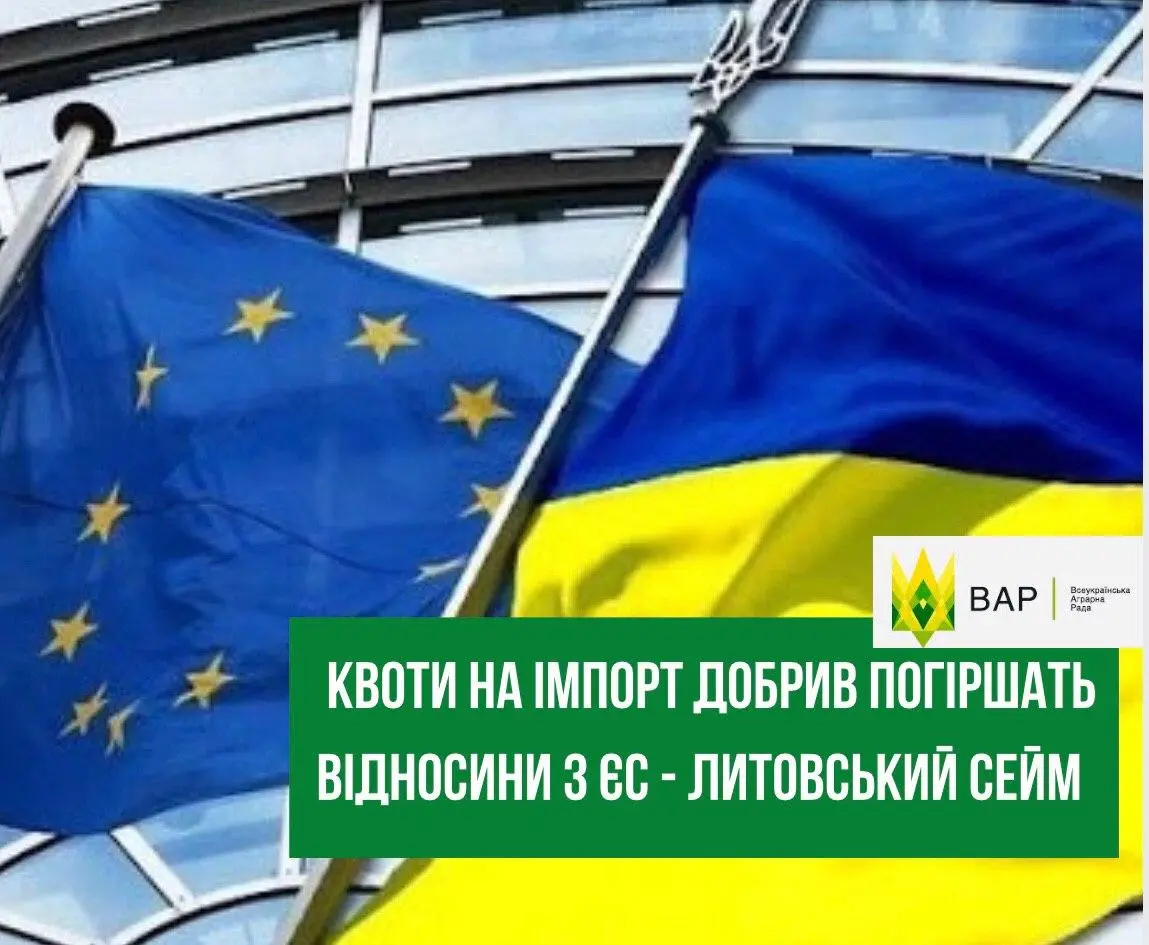Литовський сейм: квоти на імпорт добрив погіршать відносини України та ЄС