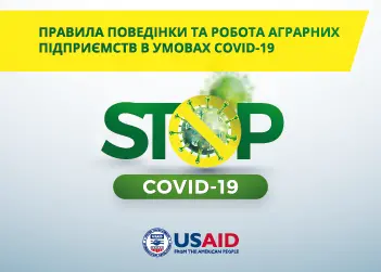 Брошура «Правила поведінки та робота аграрних підприємствах в умовах COVID-19»