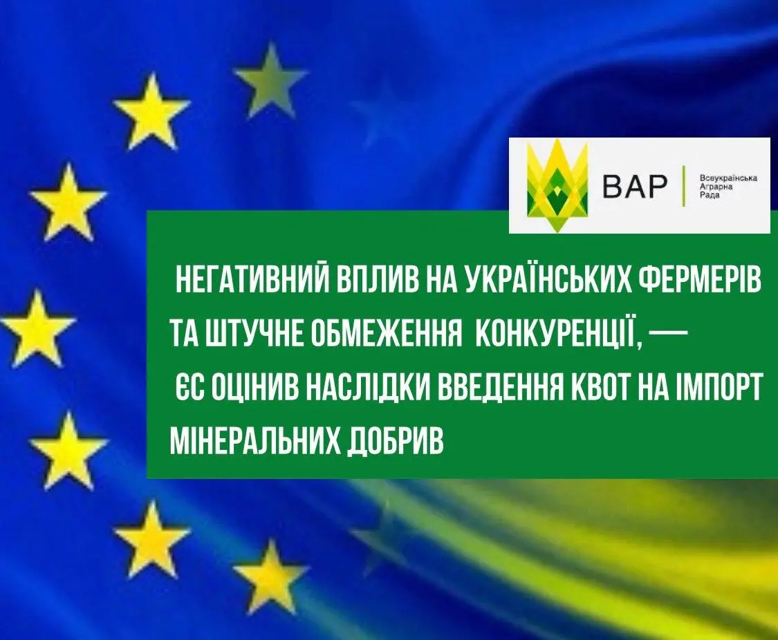 Негативний вплив на українських фермерів та штучне обмеження  конкуренції, — ЄС оцінив наслідки введення квот на імпорт  добрив