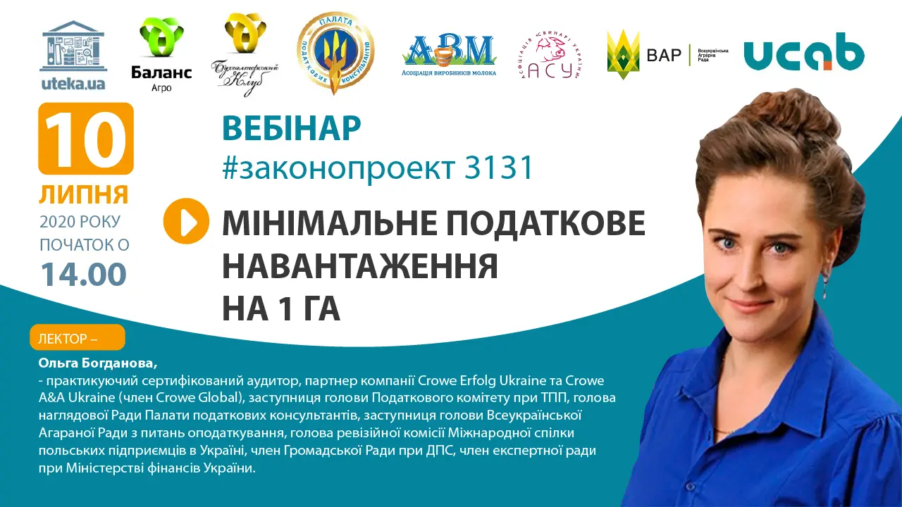 Вебінар 10.07.2020