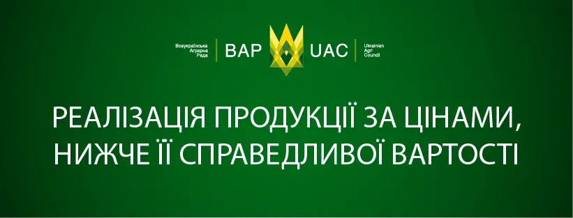 Реалізація продукції за цінами, нижче її справедливої вартості