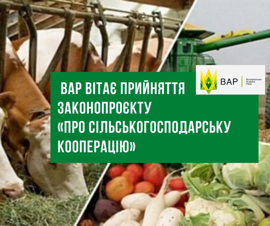 Парламент проголосував за законопроєкт про сільськогосподарську кооперацію 
