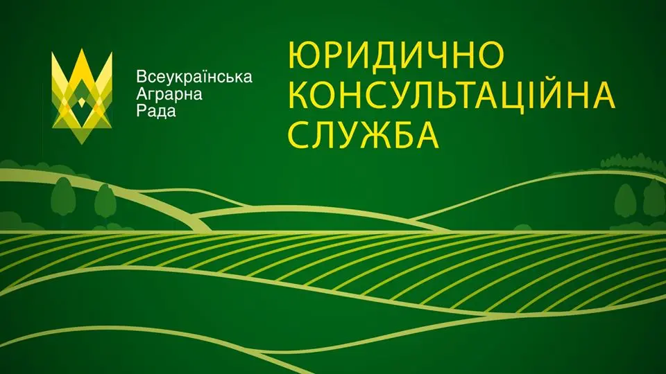 Актуальна інформація щодо договорів емфітевзису. Частина ІІІ