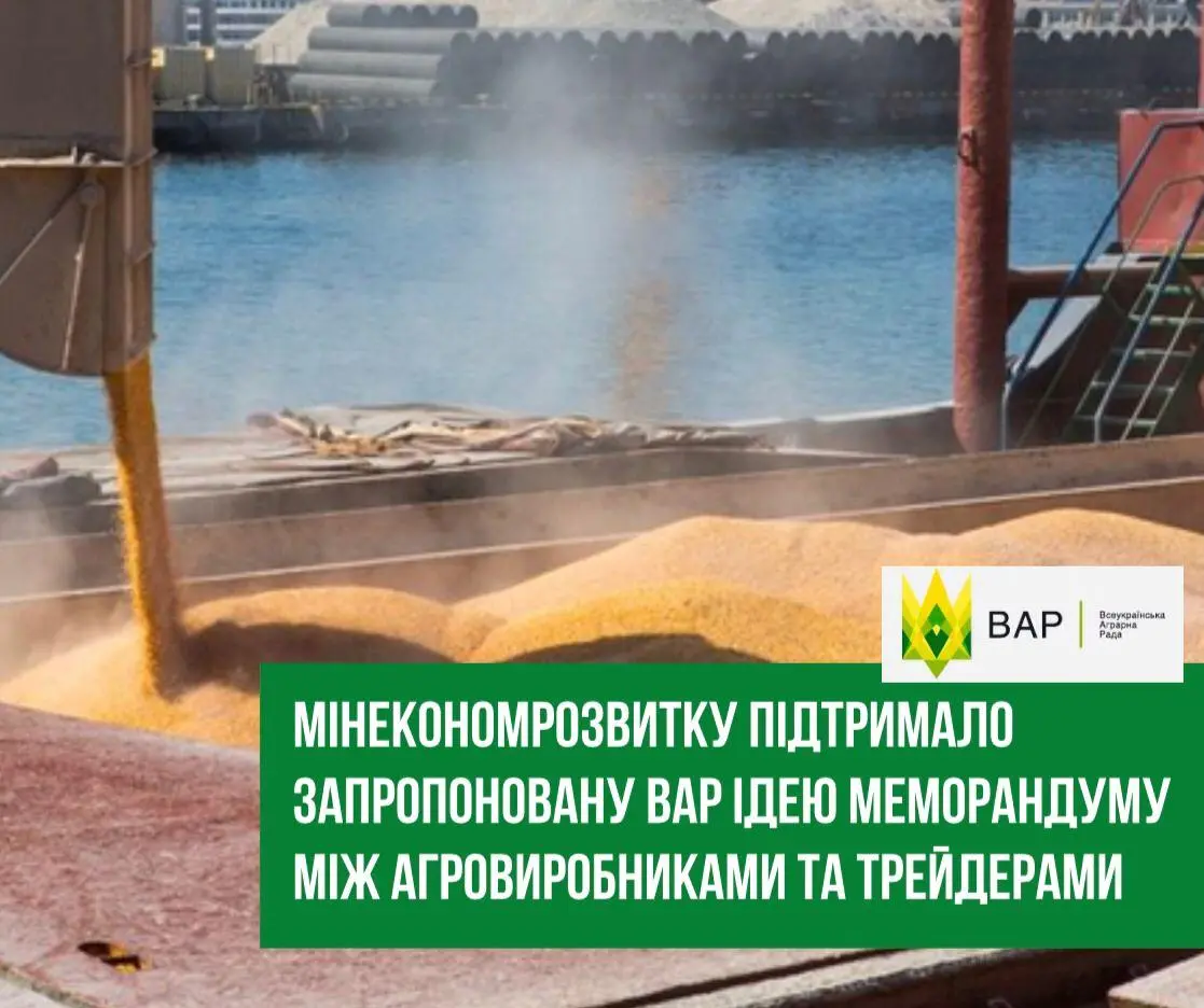  Мінекономрозвитку підтримало запропоновану ВАР ідею меморандуму між агровиробниками та трейдерами