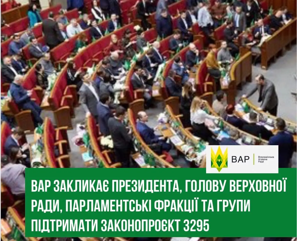 ВАР закликає президента, голову ВРУ та парламентські фракції і групи підтримати законопроєкт 3295