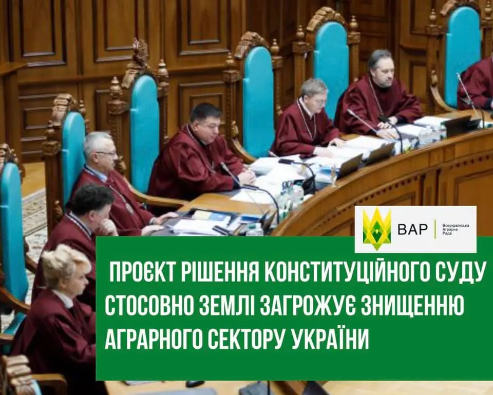 Проект рішення Конституційного суду стосовно землі загрожує знищенню аграрного сектору в Україні