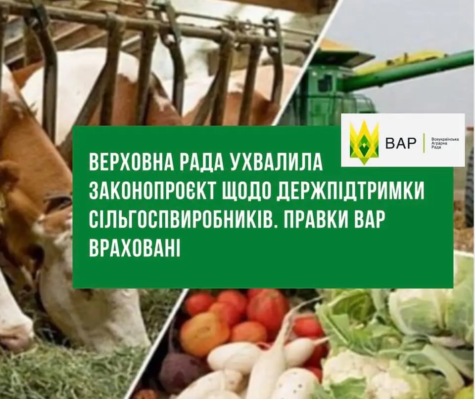 Верховна Рада ухвалила закон щодо держпідтримки сільгоспвиробників
