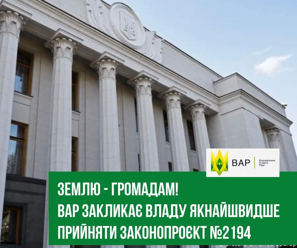 ВАР закликає президента, голову ВРУ та депутатів усіх парламентських фракцій та груп підтримати законопроєкт 2194