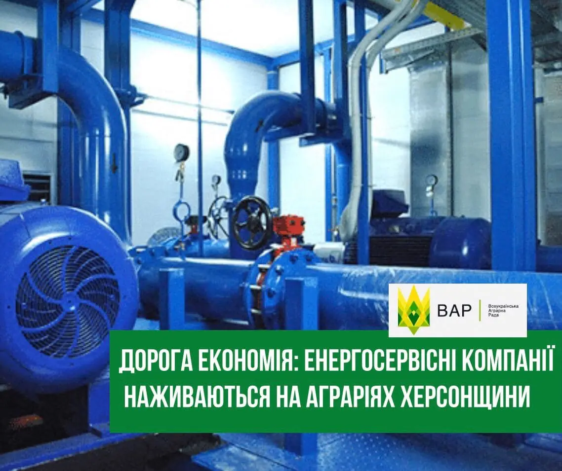 Дорога економія: як енергосервісні компанії наживаються на аграріях