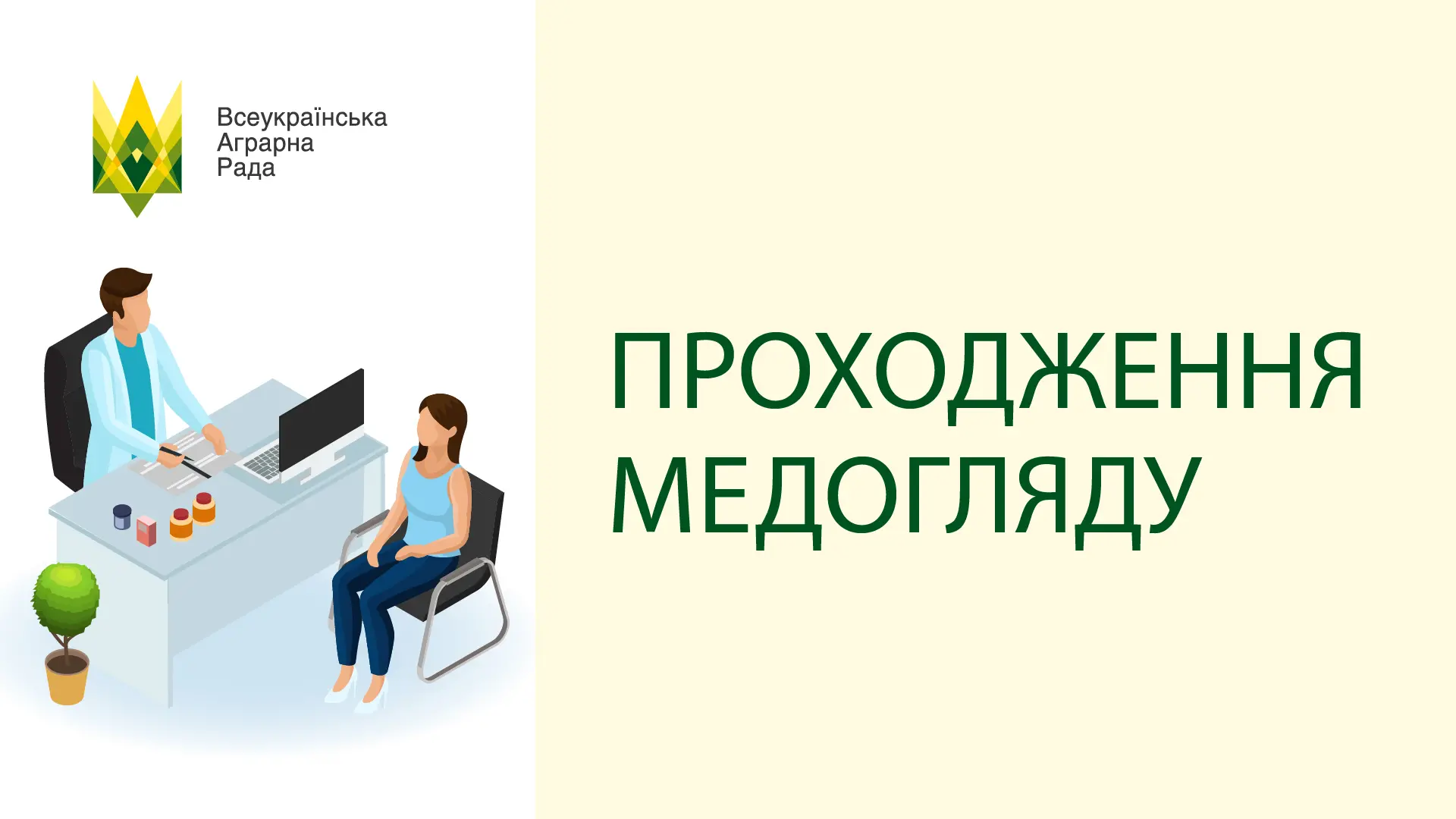 Проходження медоглядів для операторів ринку харчових продуктів (молочно-товарна ферма) під-час карантину.