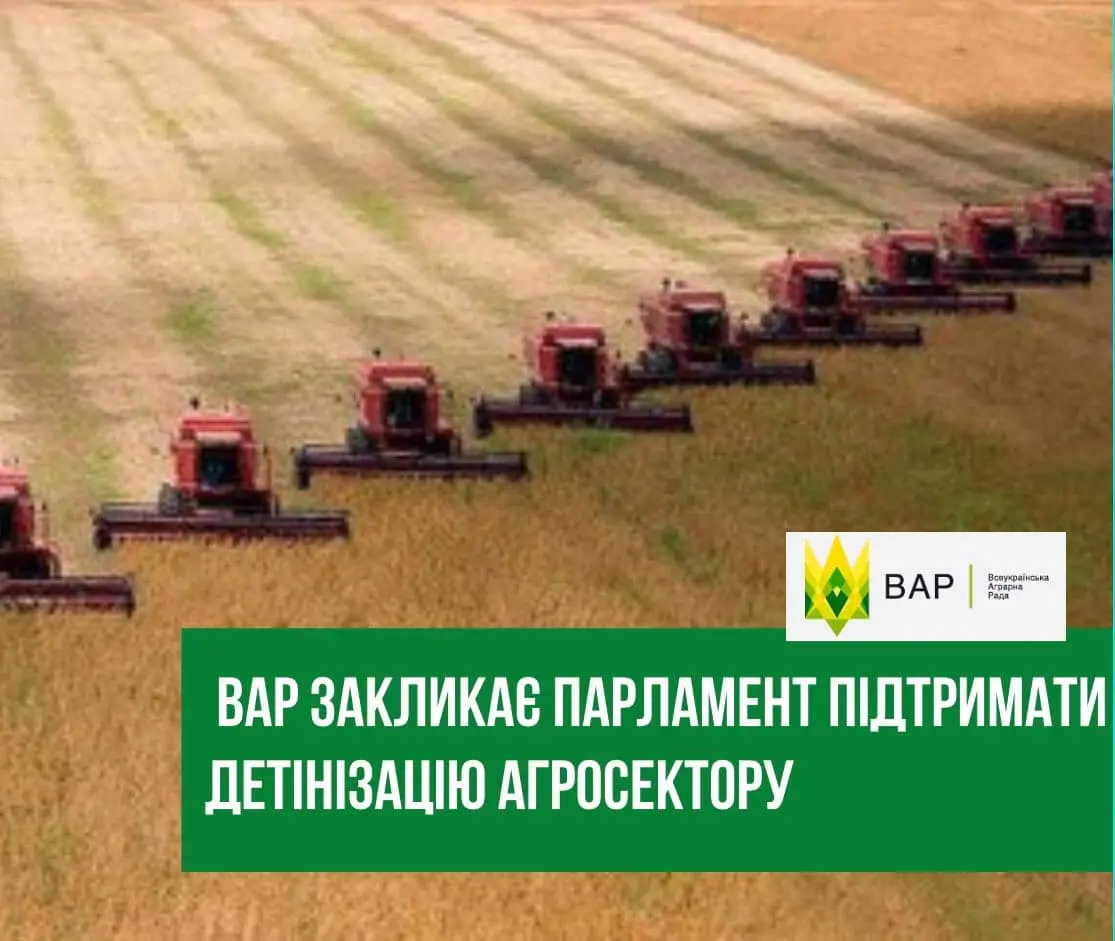 ВАР закликає парламент підтримати детінізацію агросектору