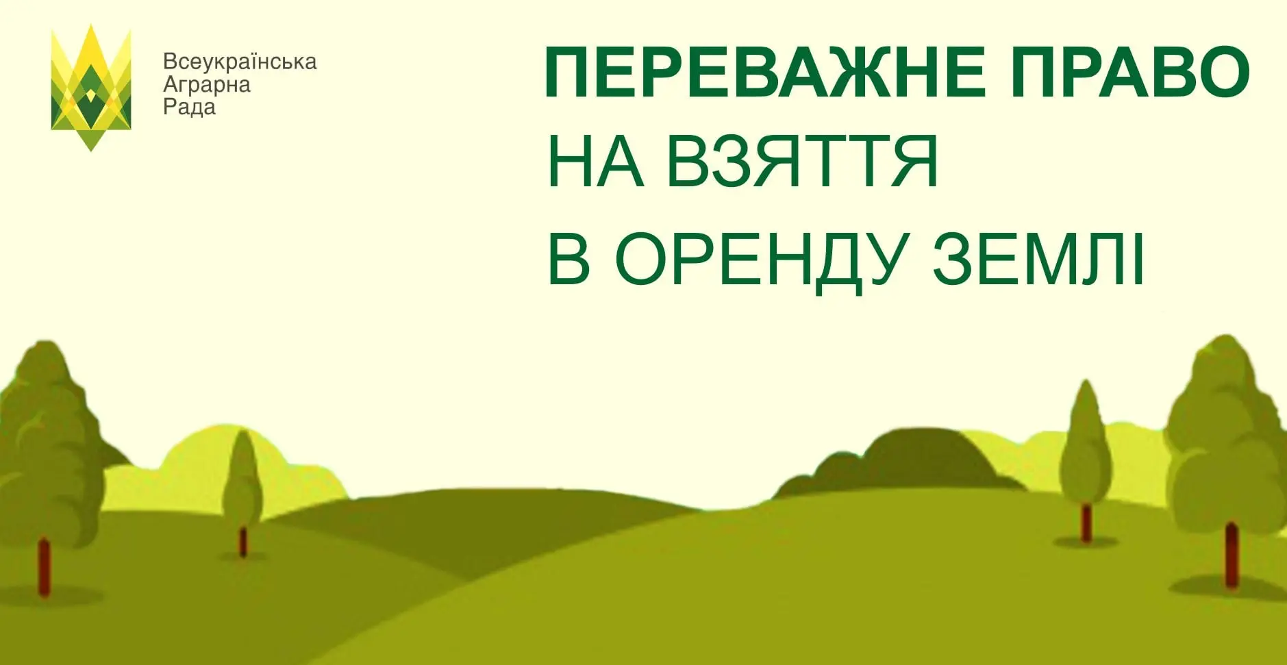 Чи надається переважне право на взяття в оренду землі орендарю, що обробляє значну частину даного масиву