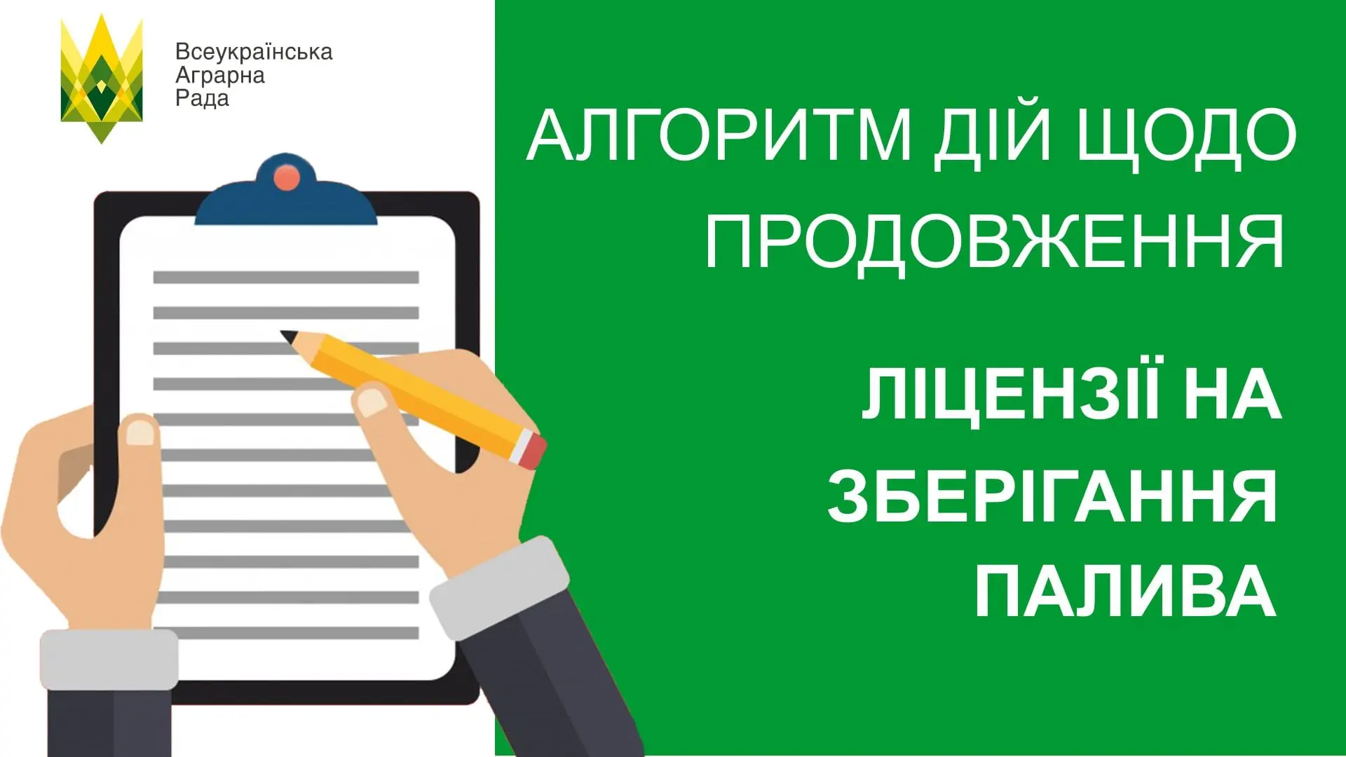 Алгоритм дій щодо подовження ліцензії на зберігання палива