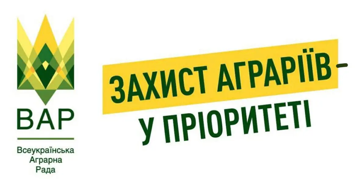 Ключові законодавчі рішення в агрогалузі розроблялись за участі експертів ВАР
