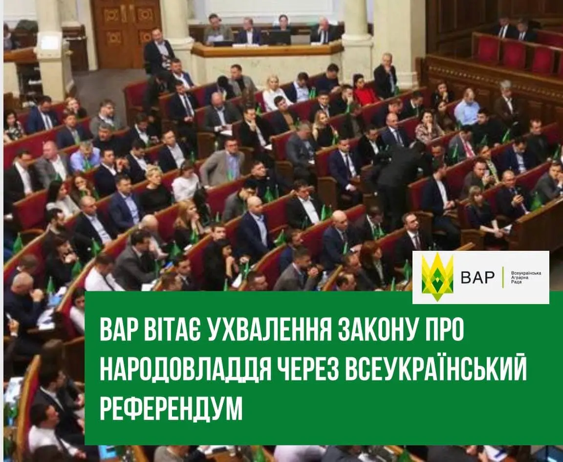 ВАР вітає прийняття закону про народовладдя через всеукраїнський референдум