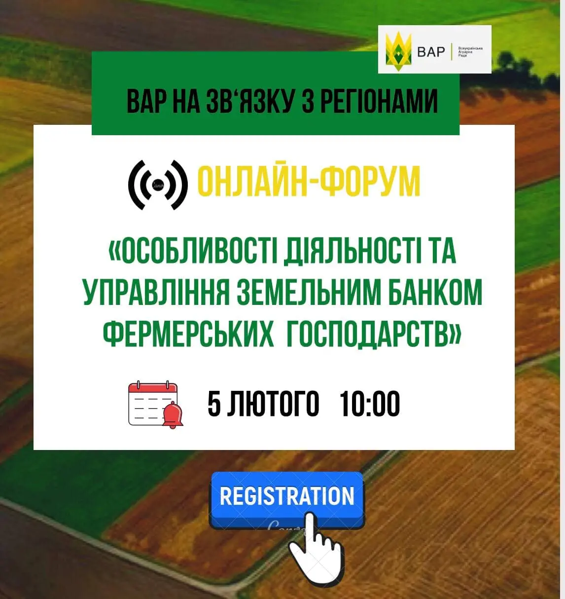 ВАР організовує навчальний вебінар щодо особливостей діяльності та управління земельним банком фермерських  господарств