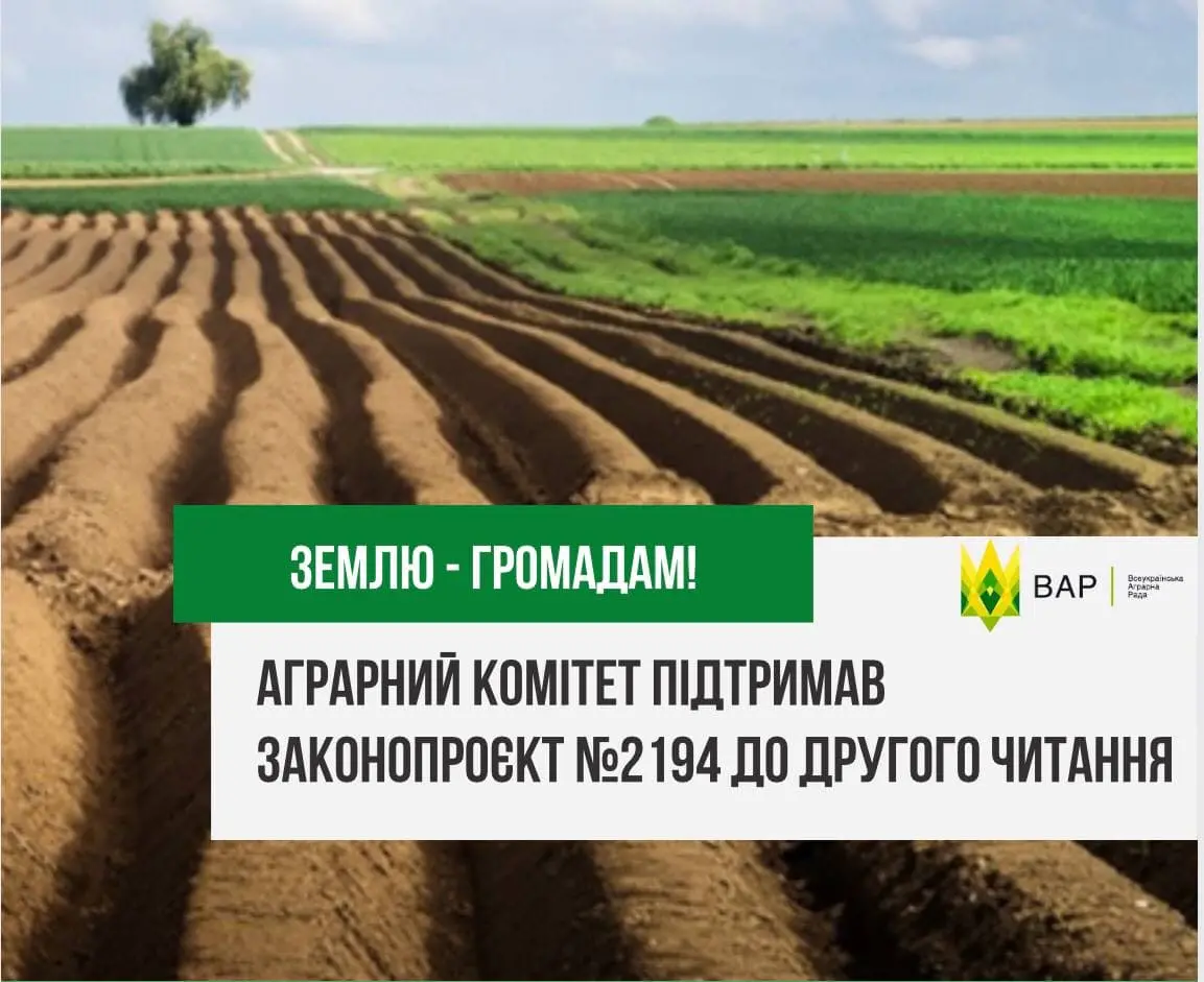 Аграрний комітет підтримав законопроєкт №2194 до другого читання
