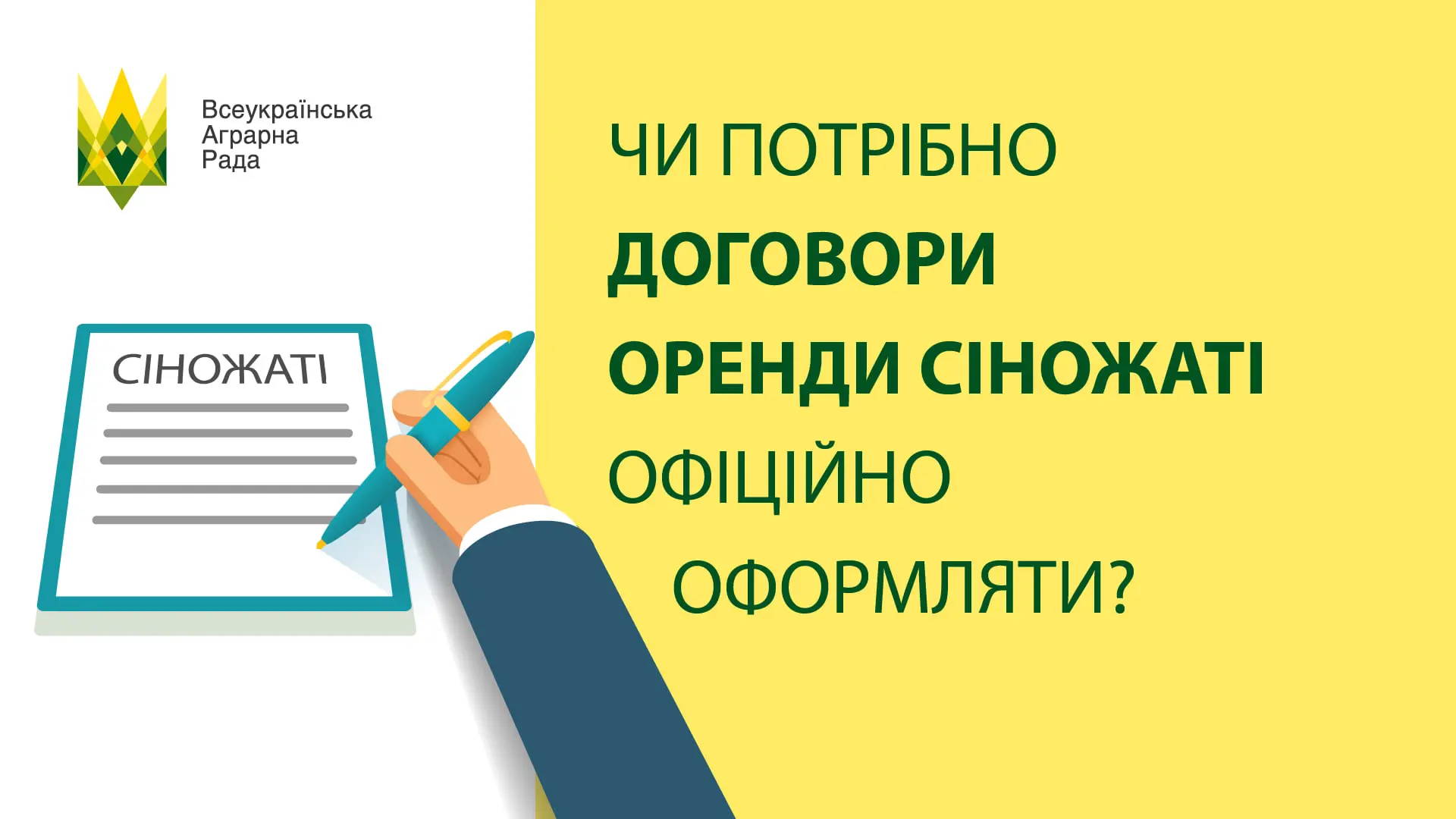 Чи потрібно офіційно оформляти договори оренди сіножаті?