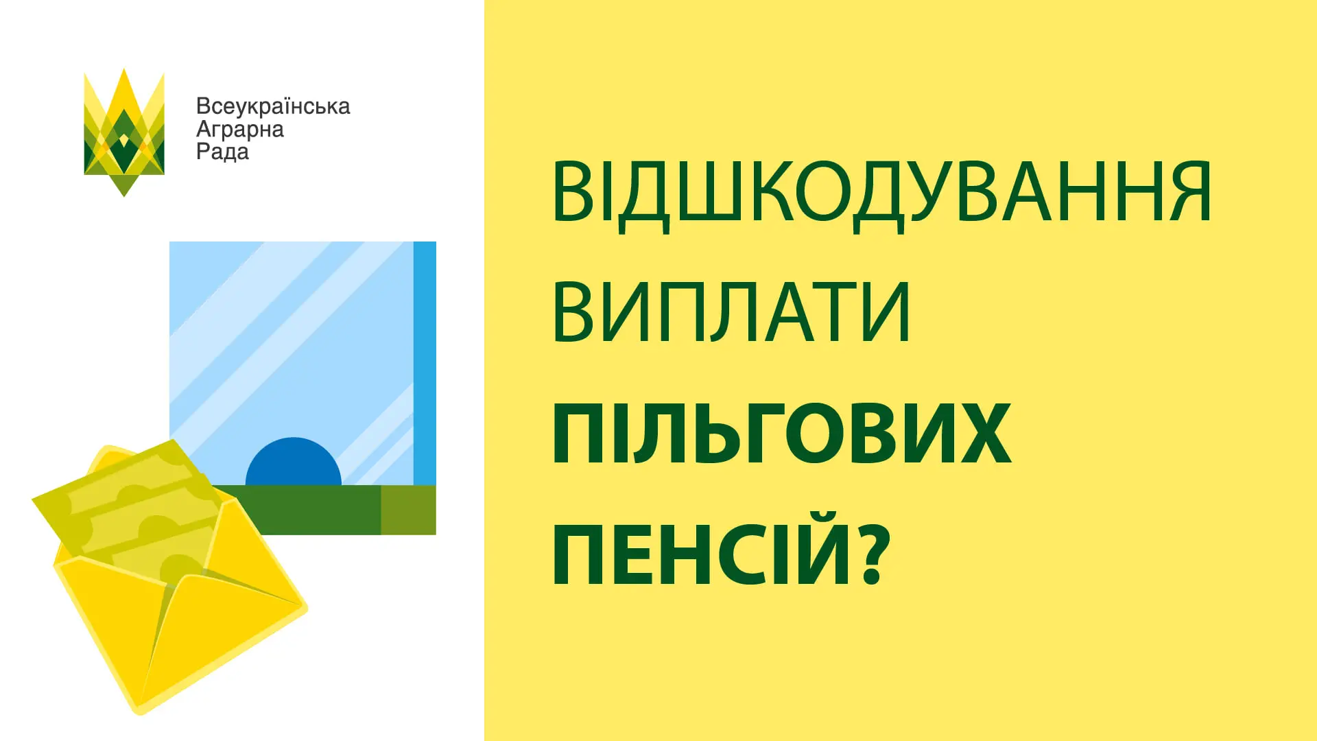 Чи повинно сільськогосподарське підприємство відшкодовувати виплати пільгових пенсій?
