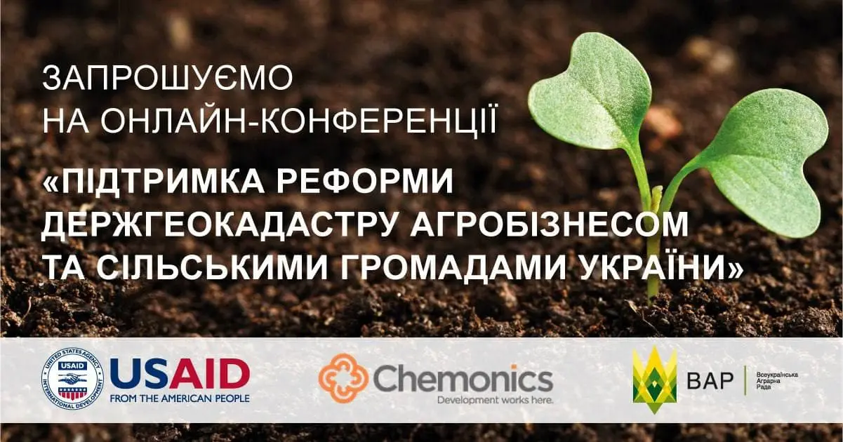 Розпочалась реєстрація на онлайн-конференції проекту з підтримки реформи Держгеокадастру агробізнесом та сільськими громадами України 
