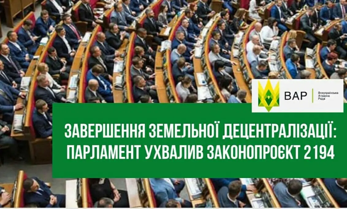 Завершення земельної децентралізації: парламент ухвалив законопроєкт 2194