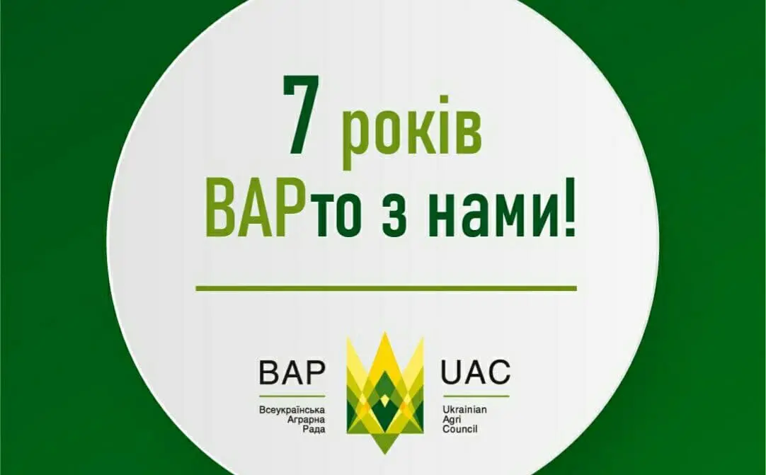 ВАР виповнилось 7 років!