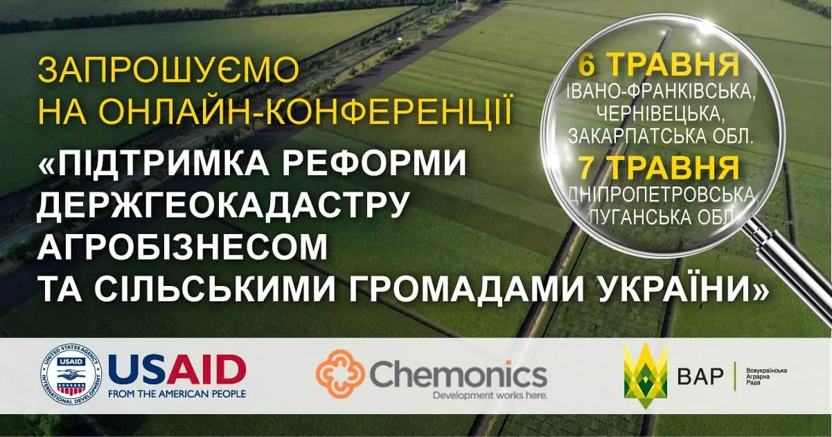 Реформа Держгеокадастру: запрошуємо на онлайн-конференції аграріїв Івано-Франківщини, Закарпаття, Буковини, Дніпропетровищини та Луганщини 