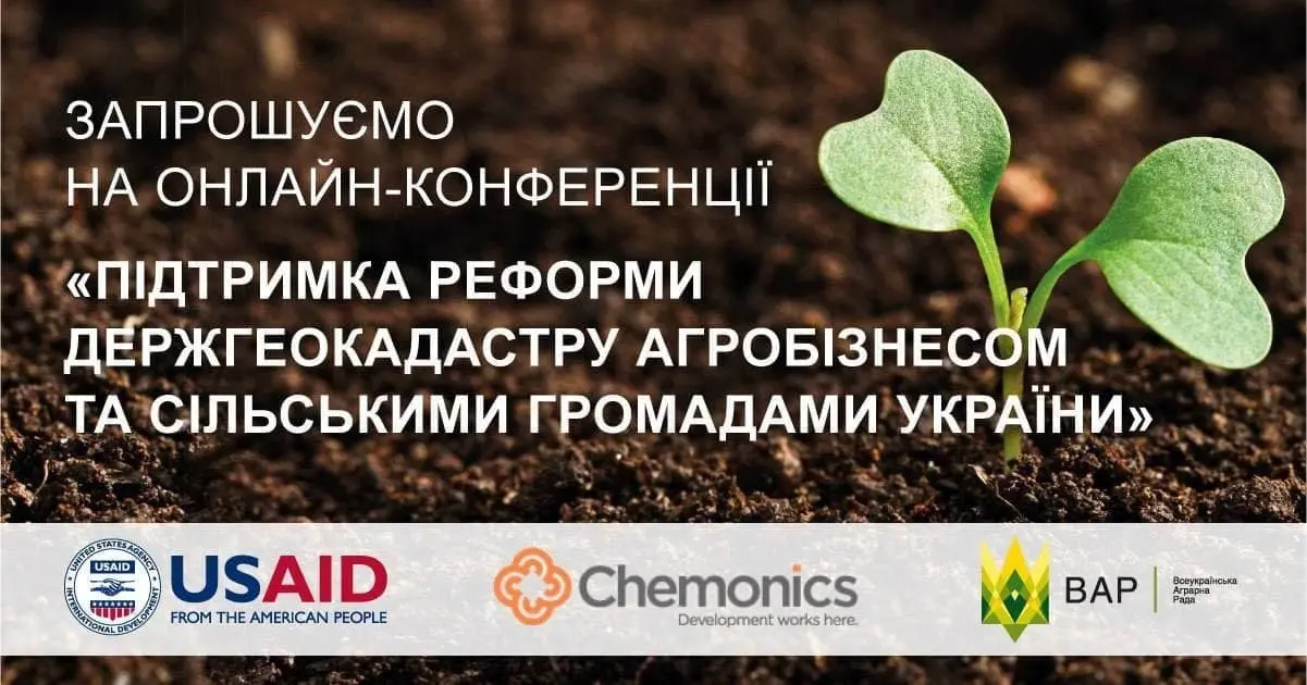 19 травня відбудуться обговорення проблемних питань у земельному законодавстві - Чернігівська та Тернопільська області