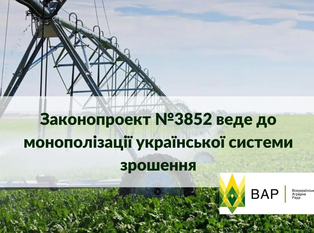 Законопроект №3852 веде до монополізації української системи зрошення