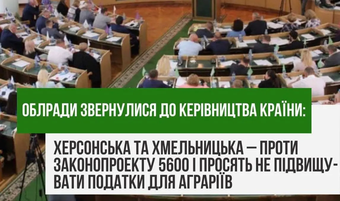 Не підвищувати податки для легальних агровиробників: облради звернулися до керівництва країни