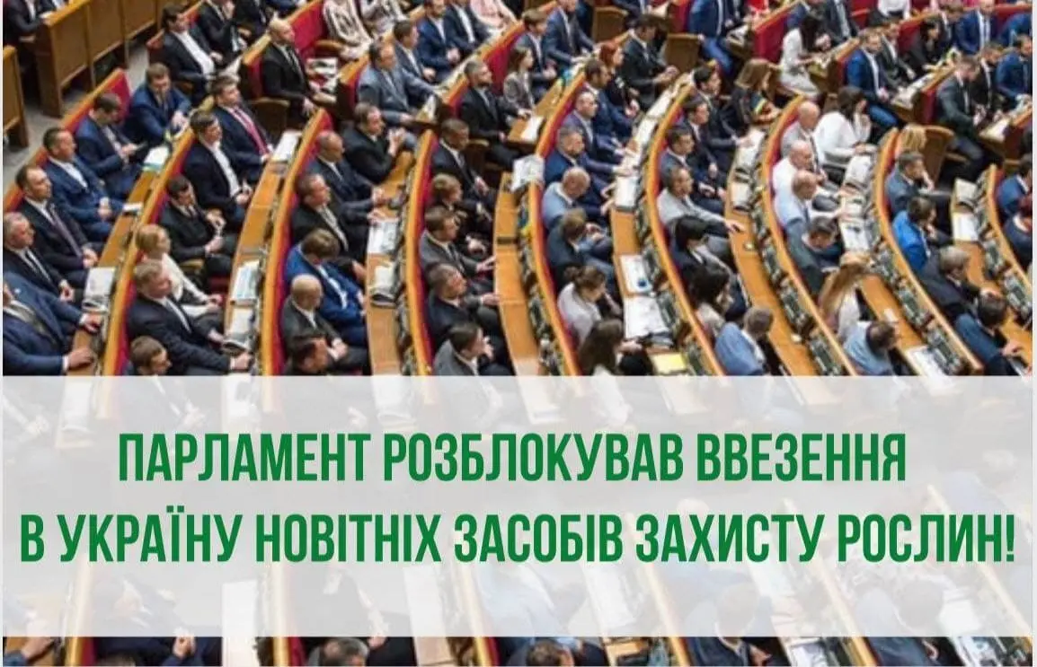 Парламент розблокував ввезення в Україну новітніх засобів захисту рослин