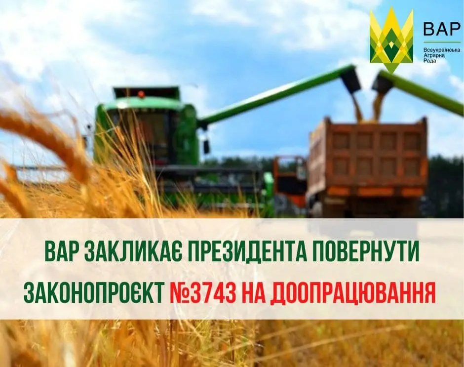 ВАР закликає президента повернути законопроєкт 3743 на доопрацювання 