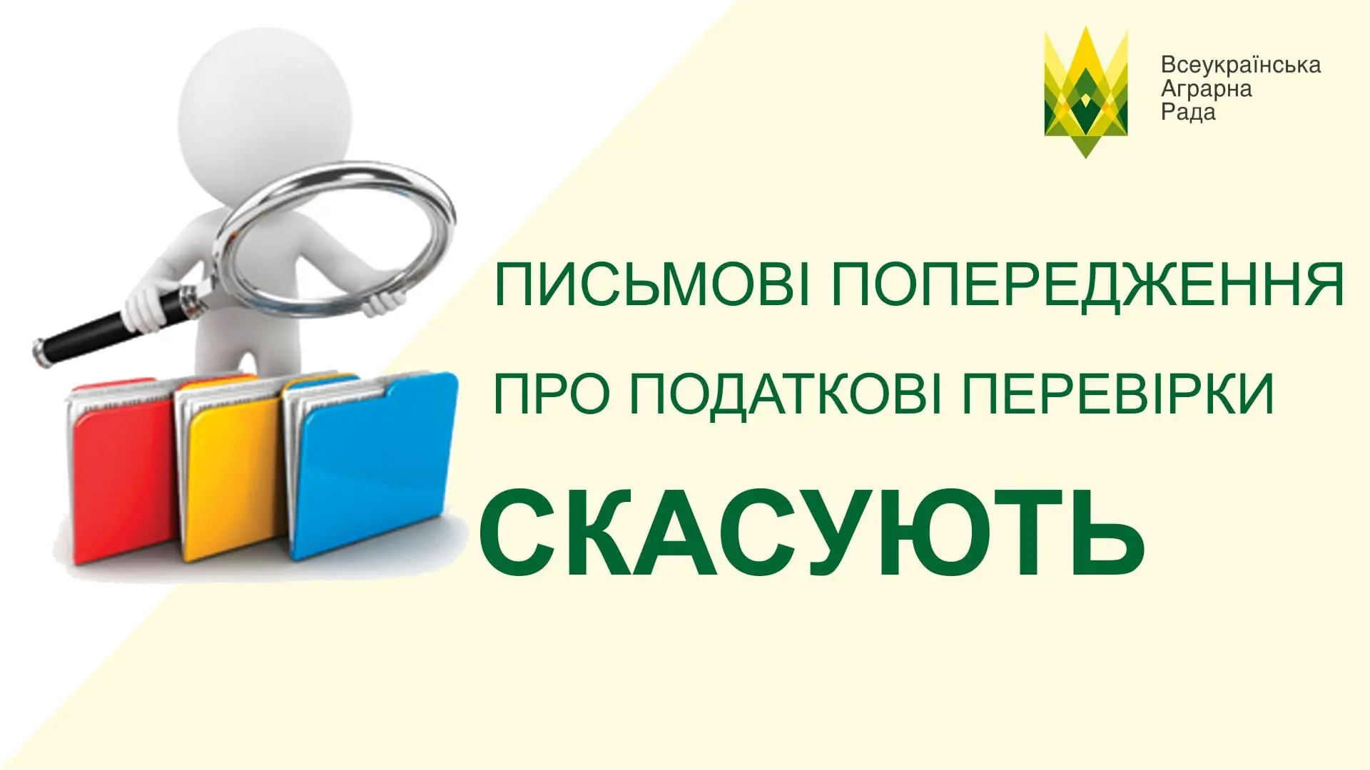 Письмові попередження про податкові перевірки скасують