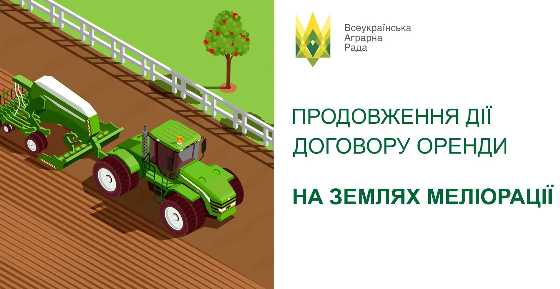 Щодо продовження дії договору оренди на землях меліорації