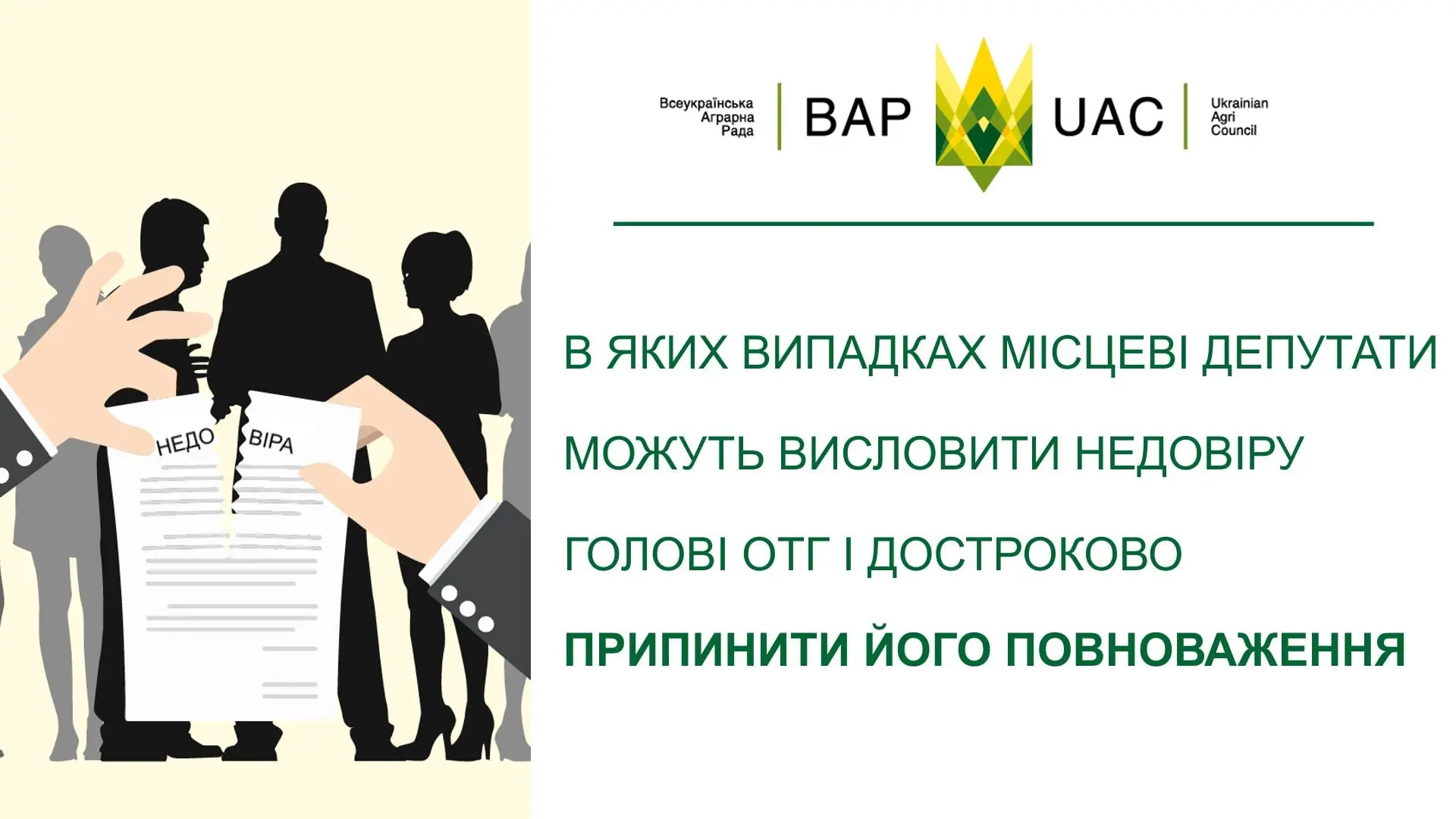 В яких випадках місцеві депутати можуть висловити недовіру голові ОТГ і достроково припинити його повноваження?