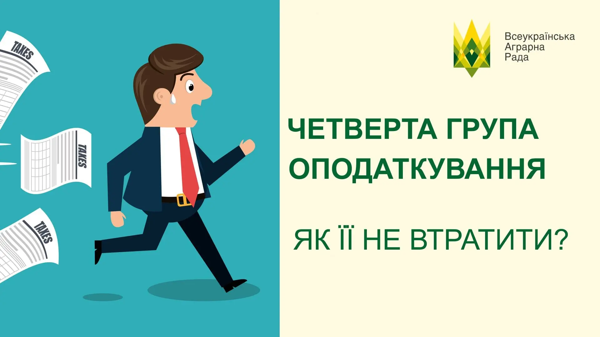 Чи не втратить ваше підприємство 4 групи оподаткування, якщо керівник стане засновником комерційного підприємства ?