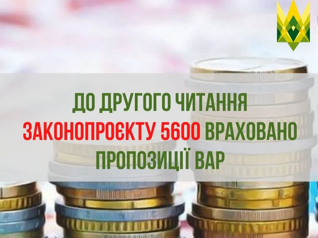 До другого читання законопроєкту 5600 враховано пропозиції ВАР