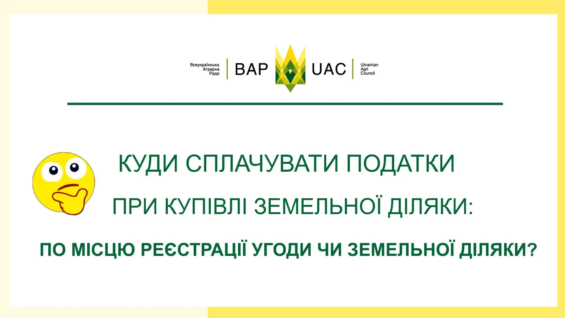 При купівлі\продажу земельної ділянки податки сплачувати по місцю реєстрації землі чи по місцю реєстрації нотаріальної угоди