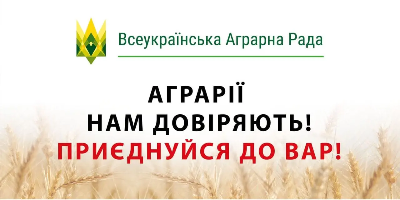 У вересні до ВАР приєдналися 45 нових агропідприємств