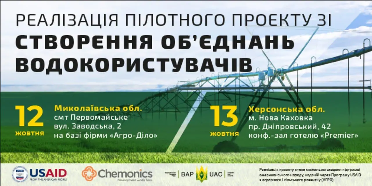 На Миколаївщині та Херсонщині відбудуться перші регіональні зустрічі щодо відновлення зрошення
