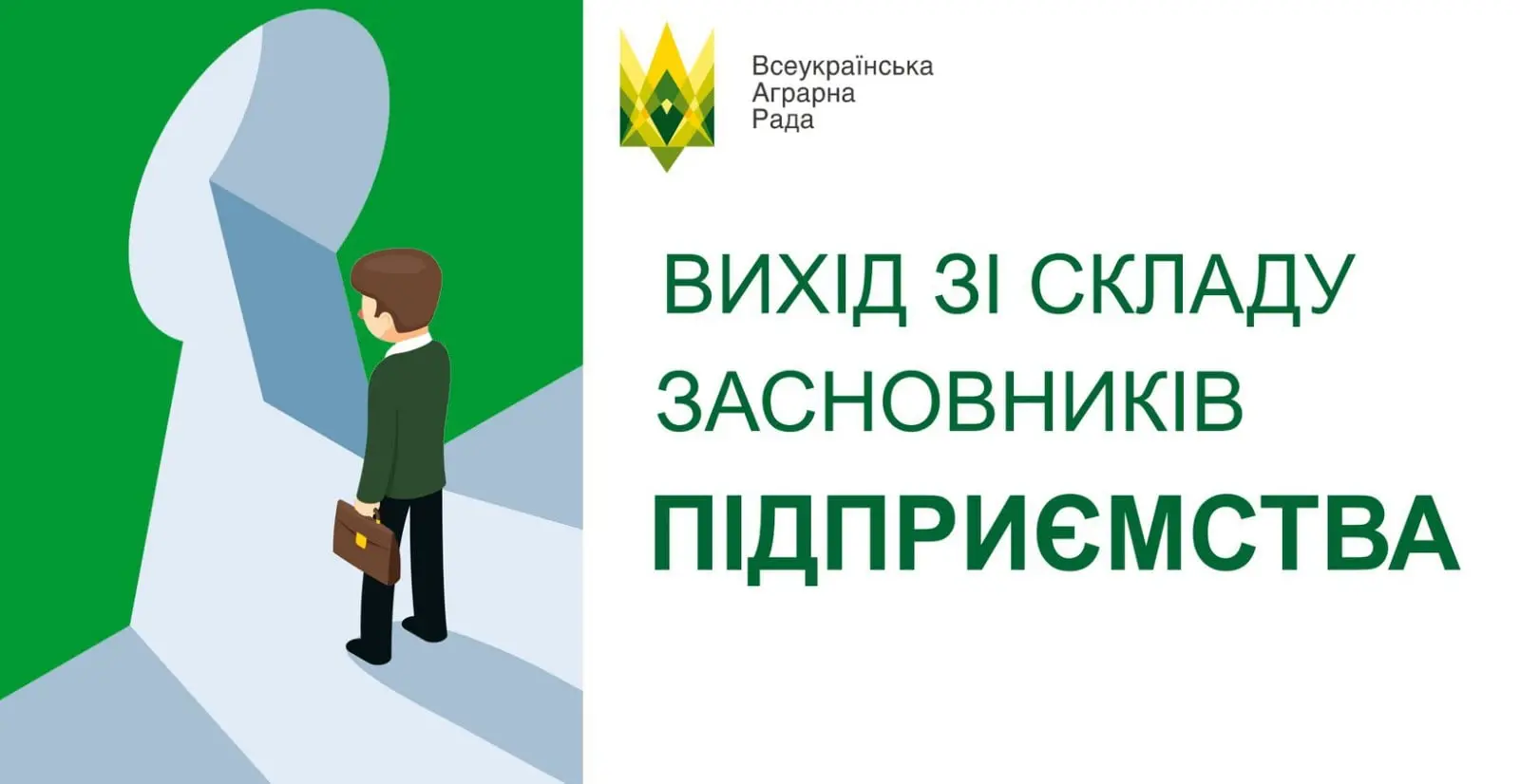Як вийти зі складу засновників підприємства?