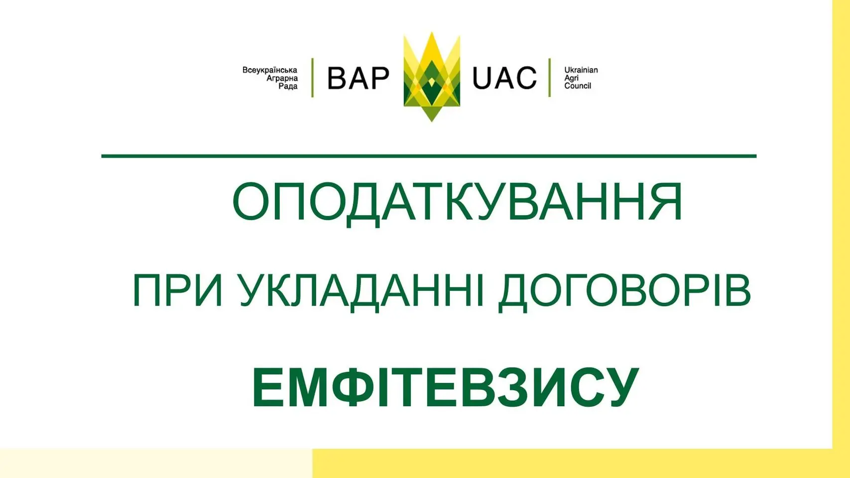 Які податки необхідно сплатити при укладанні договорів емфітевзису?