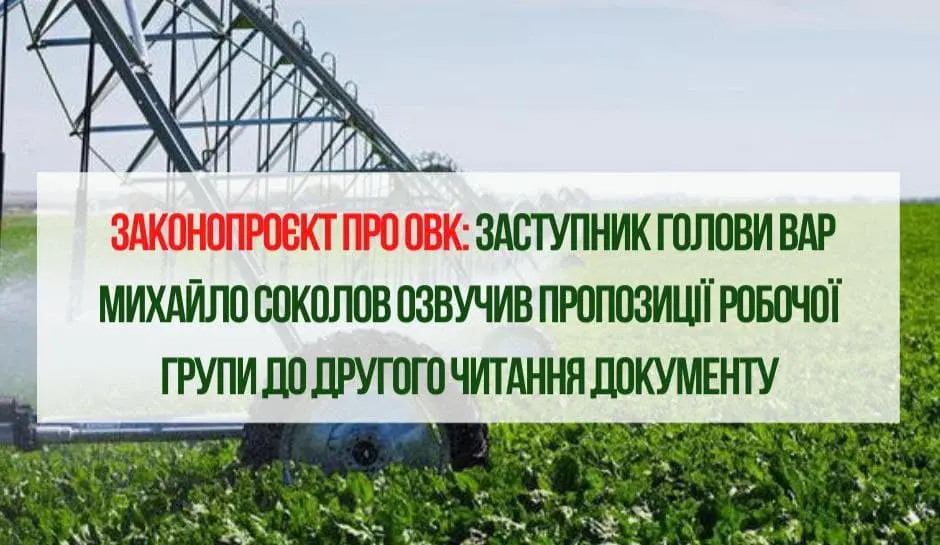 Законопроєкт про ОВК: заступник голови ВАР Михайло Соколов озвучив пропозиції робочої групи до другого читання документу