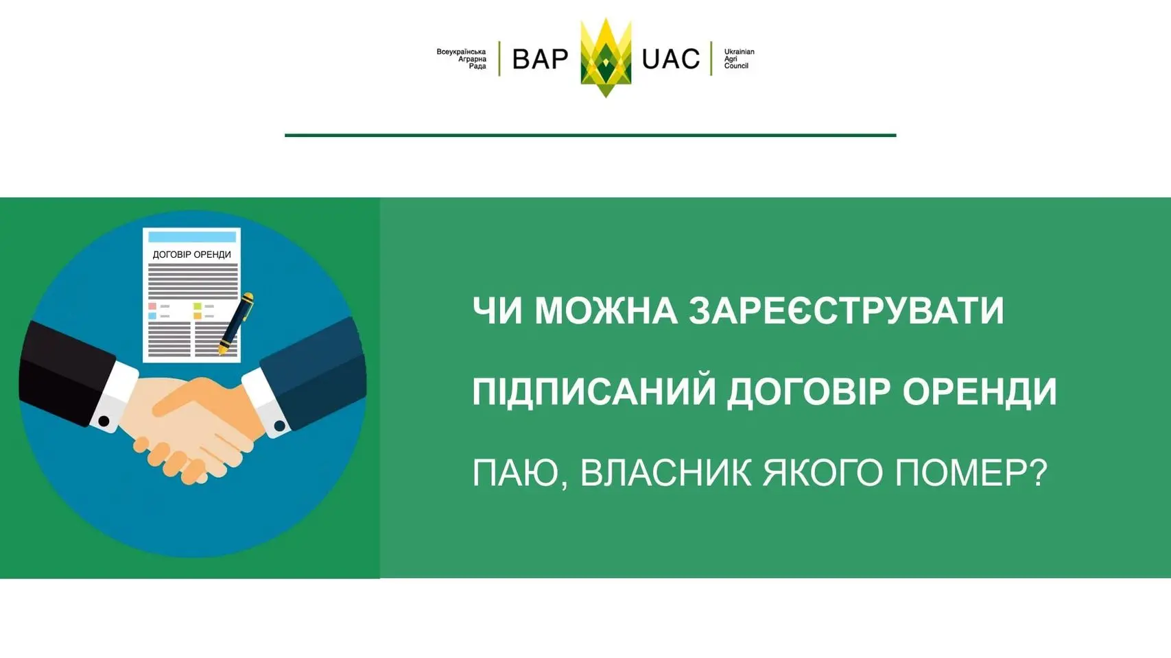 Орендодавець підписав договір оренди і через декілька днів помер. Чи можливо зареєструвати такий договір і чи вважатиметься він дійсним?