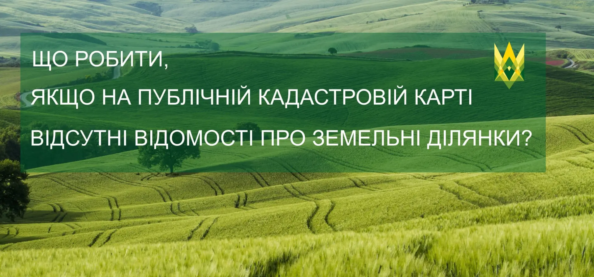 Що робити, якщо на публічній кадастровій карті відсутні відомості про земельні ділянки ?